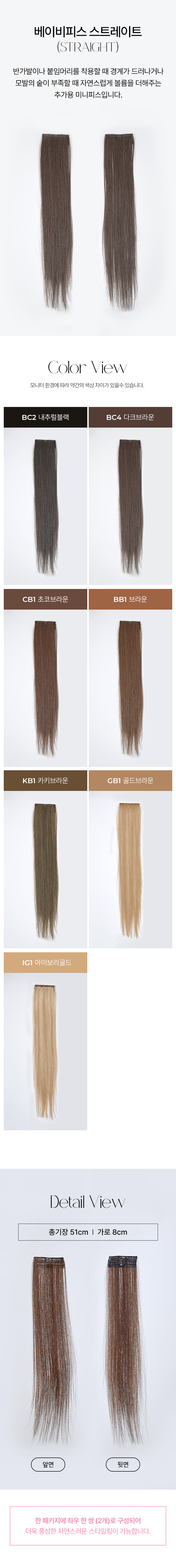 핑크에이지 베이비피스 스트레이트 모델컷