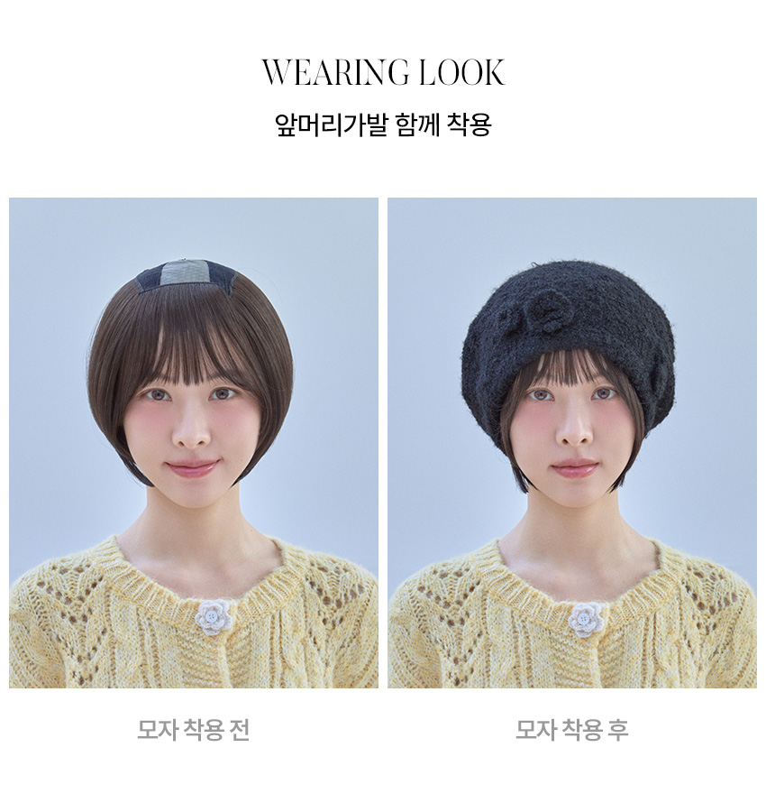 핑크에이지 모자가발 보브컷 젤리 (레이스 쿨캡 + 앞머리키트) 착용 전후 비교