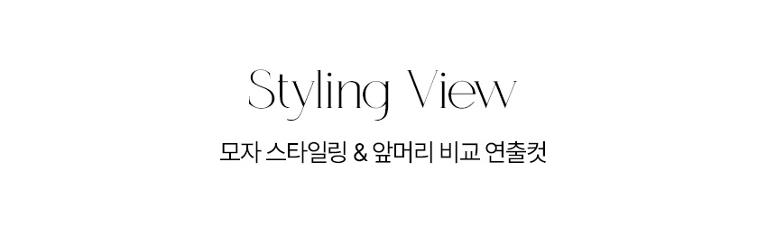 핑크에이지 모자가발 보브컷 젤리 (레이스 쿨캡 + 앞머리키트) 스타일링
