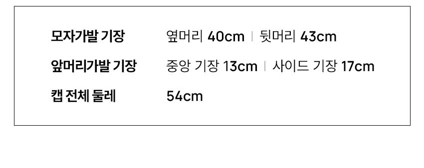핑크에이지 모자가발 레이어드 울프컷 나나 (투명끈 + 앞머리키트) 제품 정보